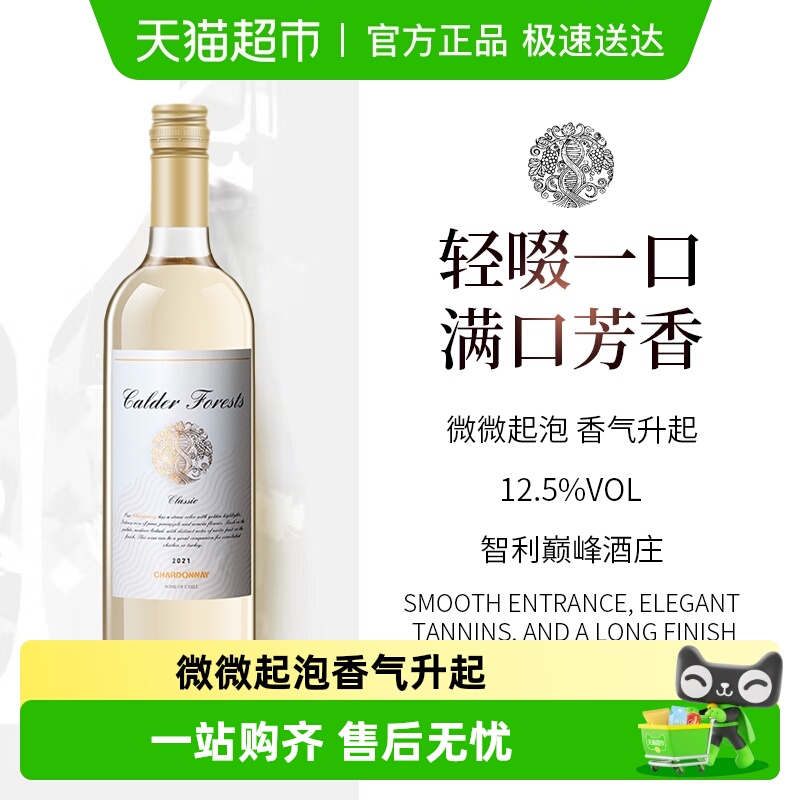 沙拉之河智利原瓶进口干白葡萄酒