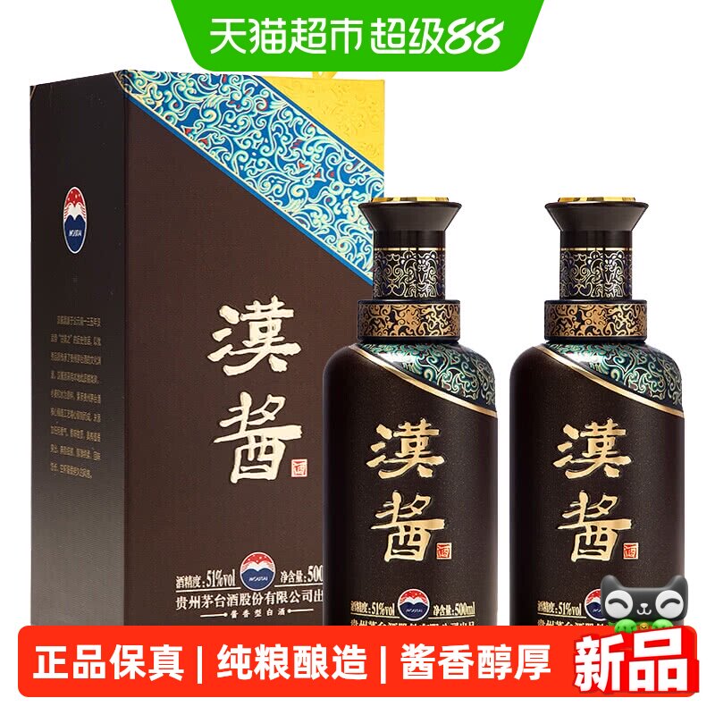 【正品保真】茅台王子酒 汉酱3.0 51度500ml*2瓶  酱香型白酒送礼