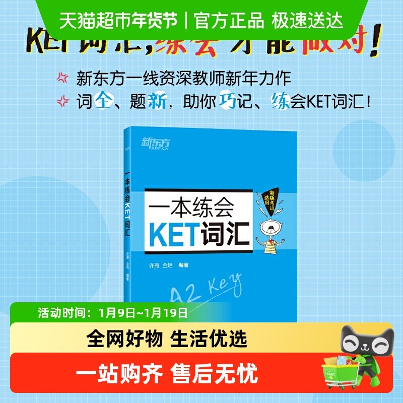 最新版 新东方 一本练会KET词汇核心词汇练习题 对应朗思A2青少版