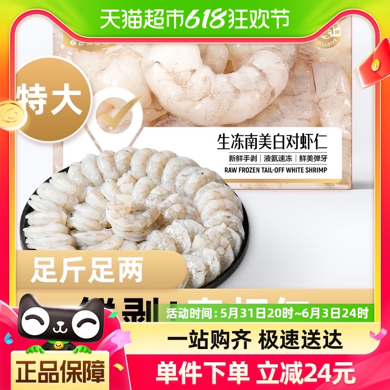 喵满分特大冷冻虾仁白虾仁200g*5袋 水产肉类/新鲜蔬果/熟食 虾仁 原图主图