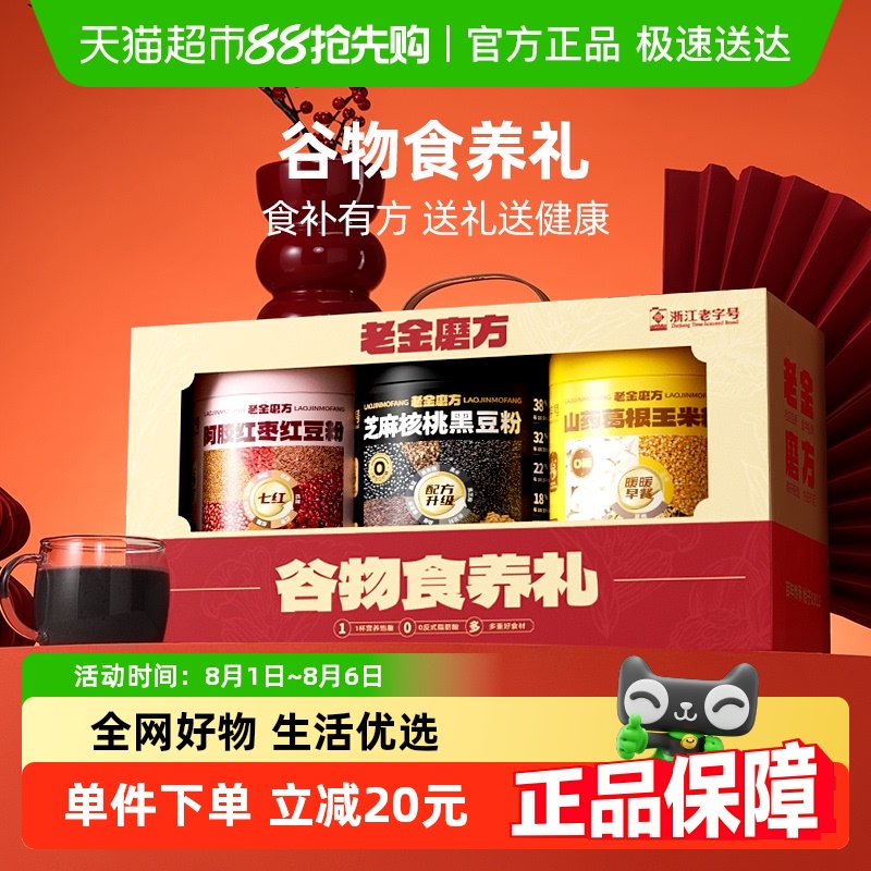 老金磨方谷物食养礼粉粉礼盒