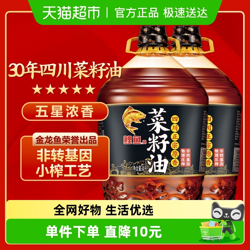 鲤鱼非转基因菜籽油香4L×2桶
