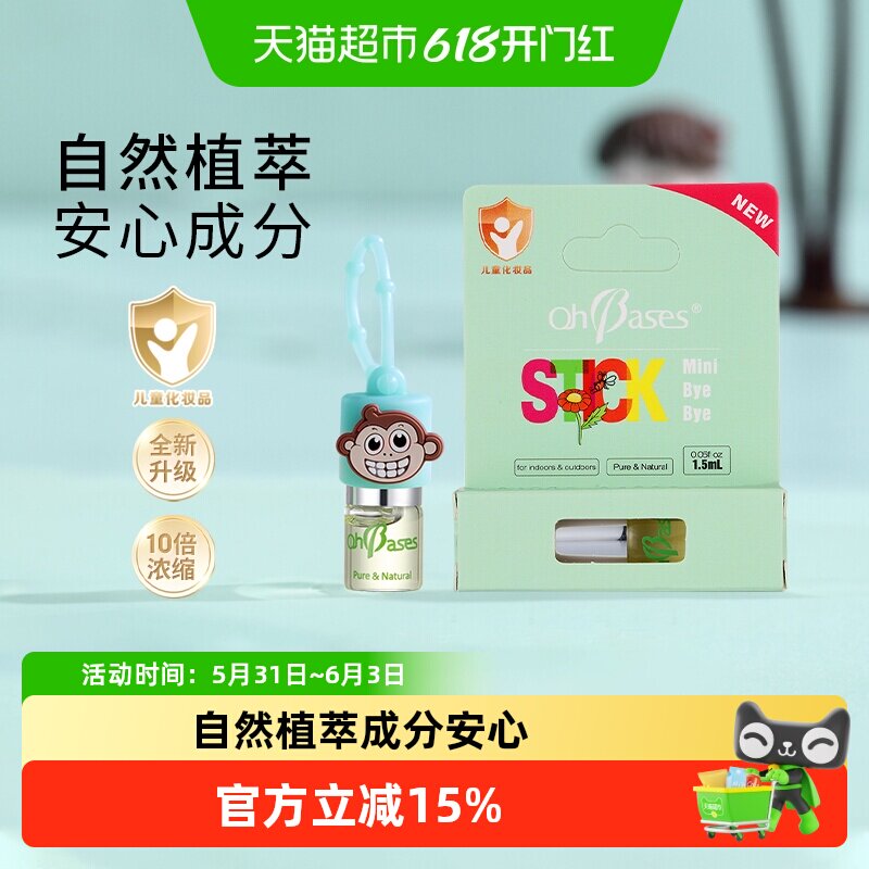 美国OhBases欧比信小绿珠儿童防护咬滚珠驱避走珠舒缓叮痒植物浓