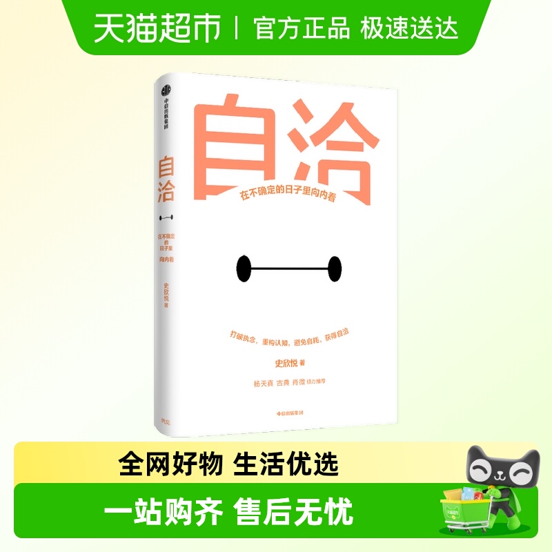 自洽中信史欣悦