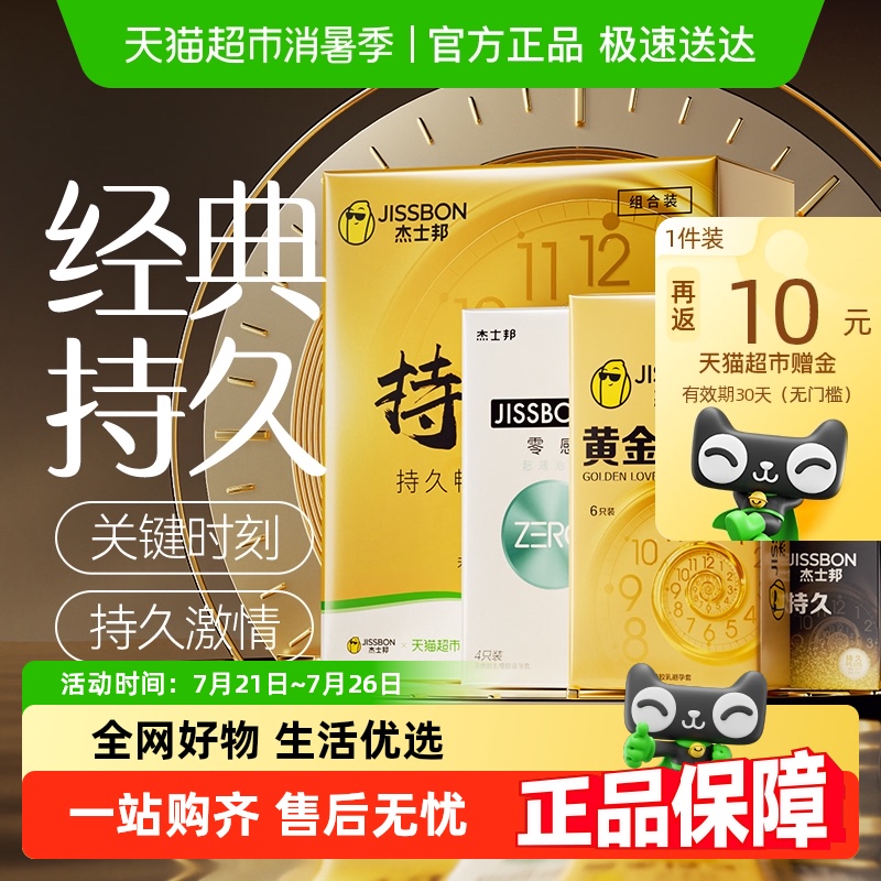 杰士邦黄金持久避孕套超薄零感超薄安全套正品延时套