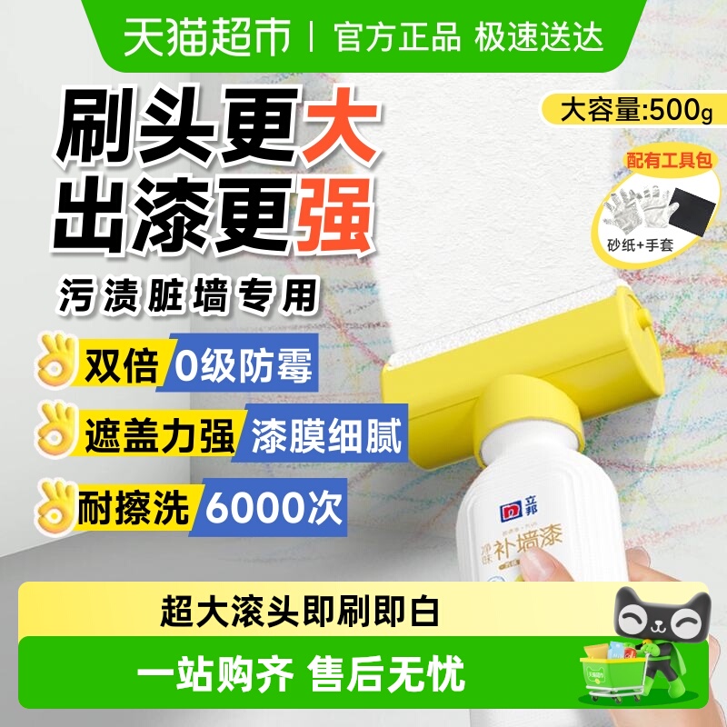包邮立邦补墙膏漆白色墙壁修复乳胶漆涂料自刷墙面去污神器滚筒漆