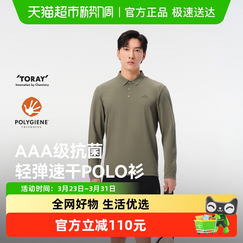 伯希和户外速干T恤男士秋季轻薄运动长袖休闲上衣透气翻领POLO衫