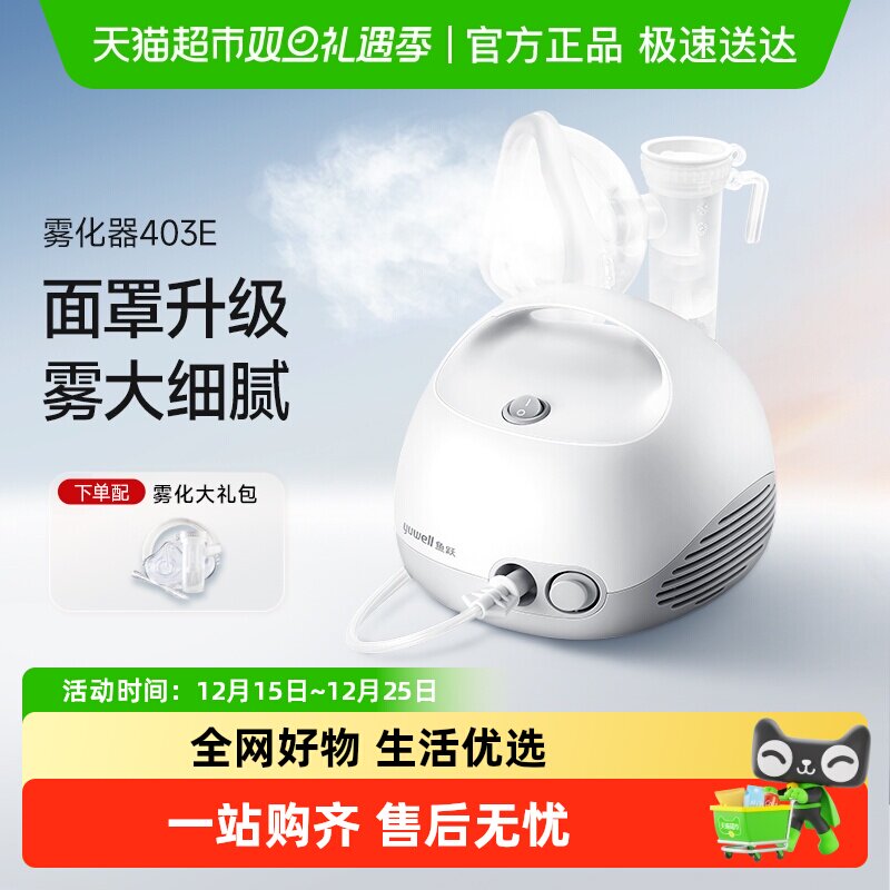 鱼跃化痰止咳儿童家用成人雾化器