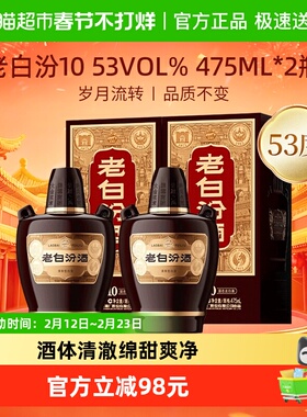 汾酒山西杏花村53度老白汾10清香型白酒475ml*2瓶送礼