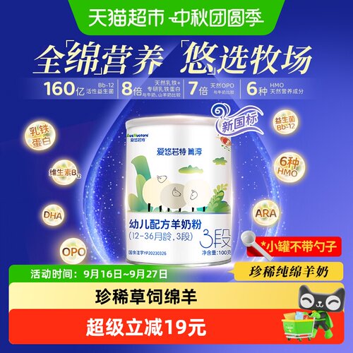 爱悠若特3段绵羊奶粉脱腥100g