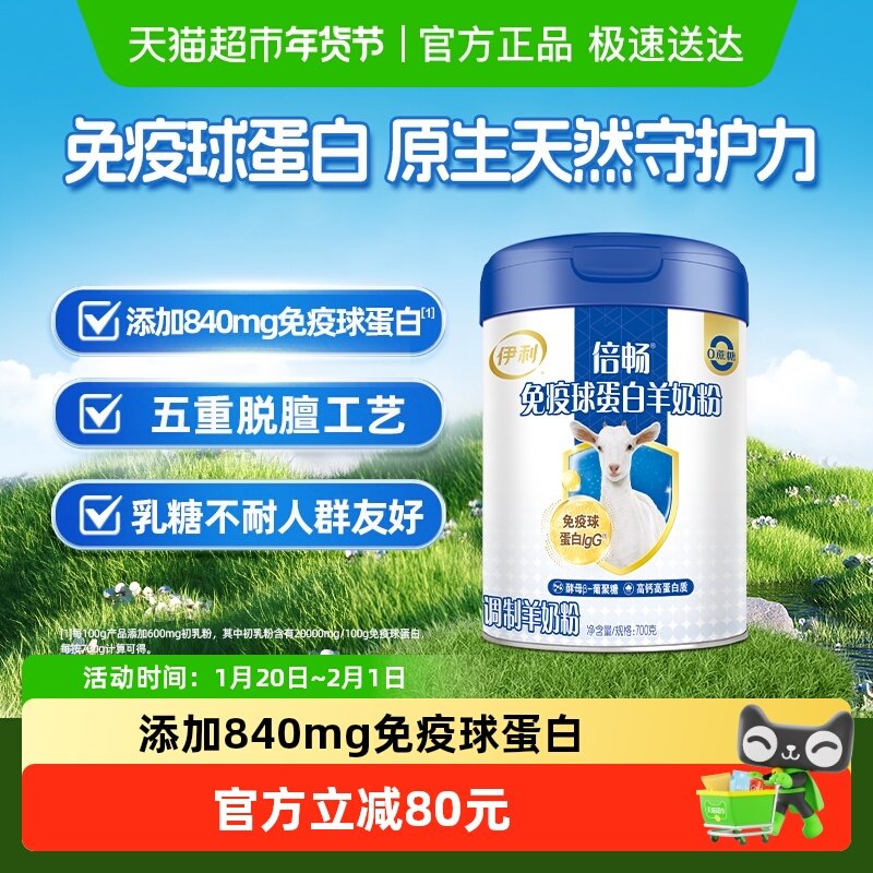 伊利倍畅免疫球蛋白羊奶粉全家中老年益生菌成人奶粉,咖啡/麦片/冲饮,全家营养奶粉,淘宝优惠券,粉丝福利购,淘宝优惠卷
