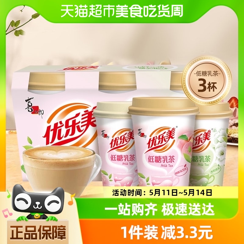 喜之郎优乐美低糖乳茶67g*3杯装桃桃乌龙茉莉绿茶饮冲泡椰果奶茶