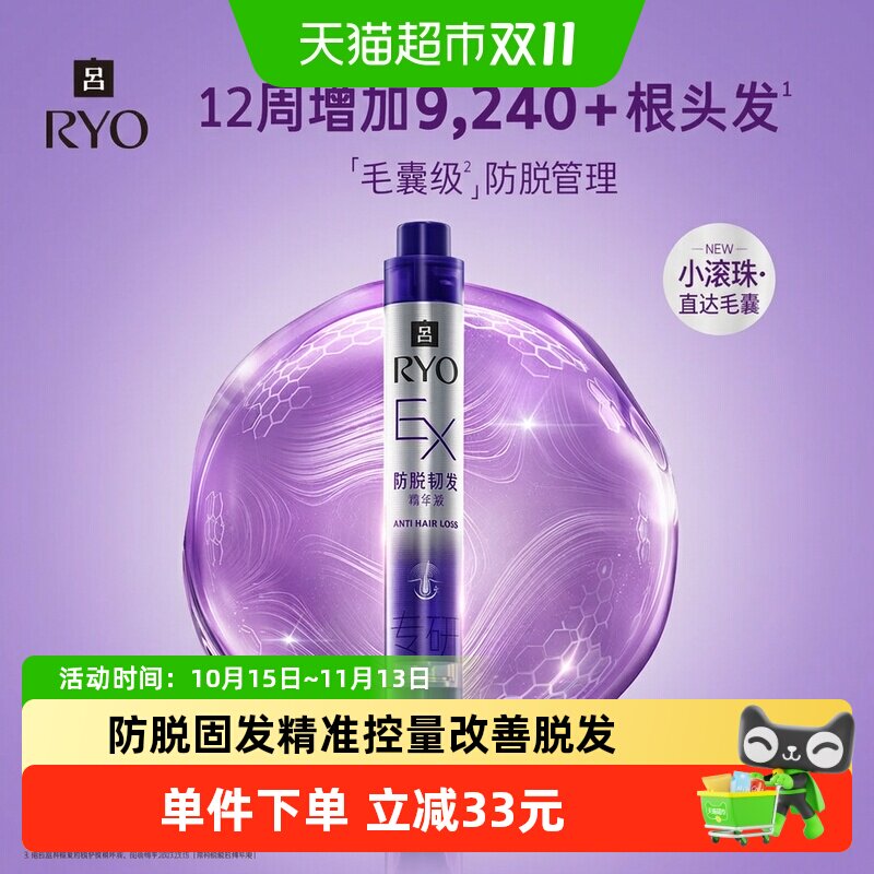 吕防脱固发强韧发丝精华液20ml侧柏叶精华防断发水状护发精油礼物
