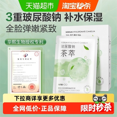 韩后茶萃玻尿酸补水保湿面膜