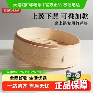 紅廚16cm不銹鋼蒸格桌上鍋湯鍋專用20CM24CM可疊加純手工竹蒸格