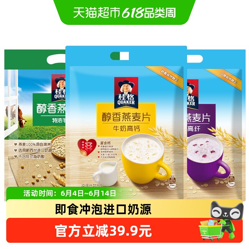 【直播推荐】桂格即食冲饮醇香牛奶紫薯燕麦片540g*3袋组合