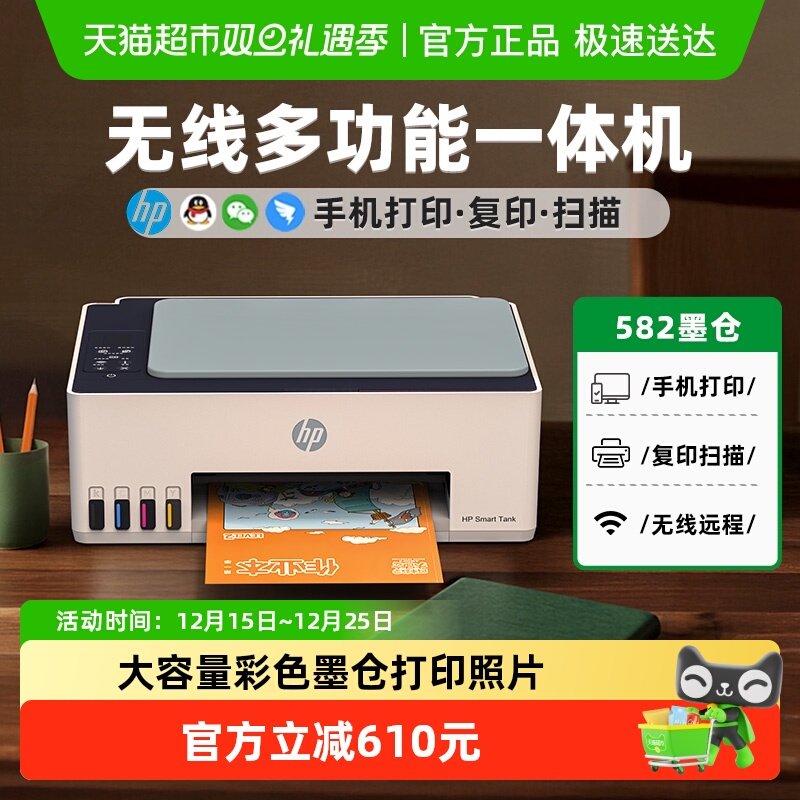 惠普582彩色家用小型打印机复印扫描可连手机无线办公政府补贴