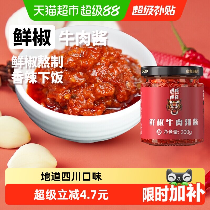 虎邦辣酱鲜椒牛肉辣酱200g&times;1瓶下饭菜辣椒酱 拌面酱 下饭酱 辣酱