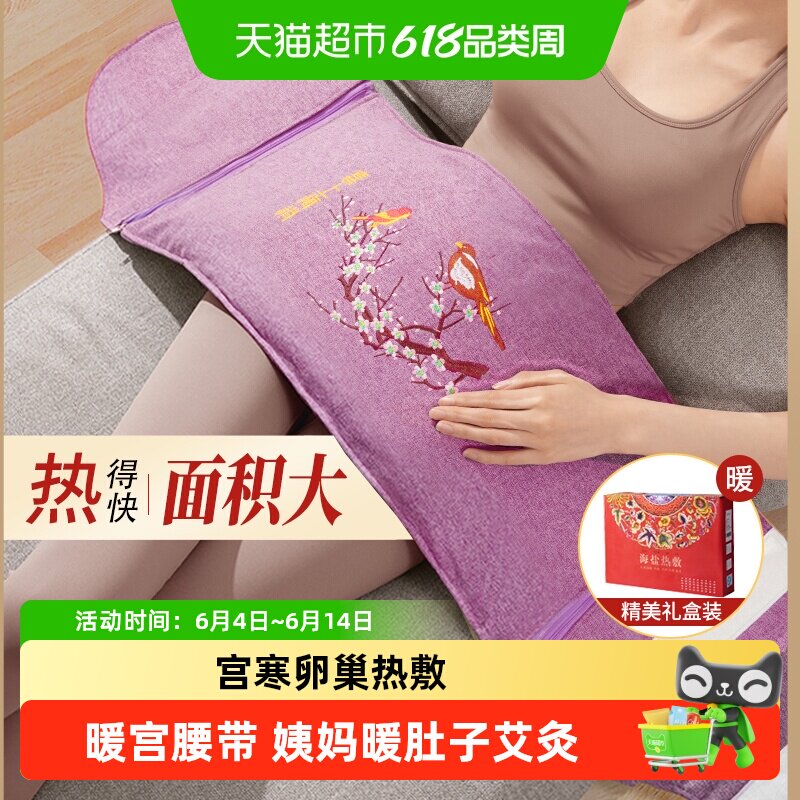 暖宫护腰带宫寒卵巢暖肚子姨妈神器海盐袋艾草热敷包电加热理疗袋