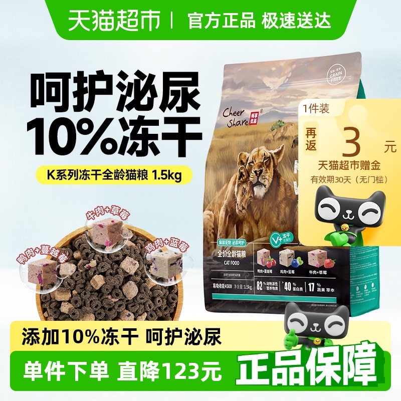 畅享优品全龄冻干猫粮1.5kg×1袋