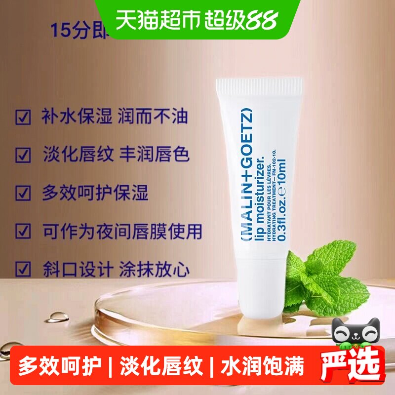 马林戈茨护唇精华淡化唇纹10ml图片
