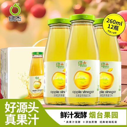 绿杰轻纯苹果醋果汁发酵型醋饮料0脂260ML12玻璃瓶装整箱280lm