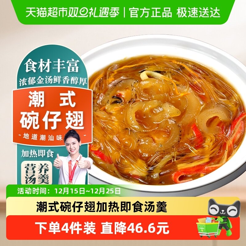 趣十八番潮汕碗仔翅加热即食汤羹