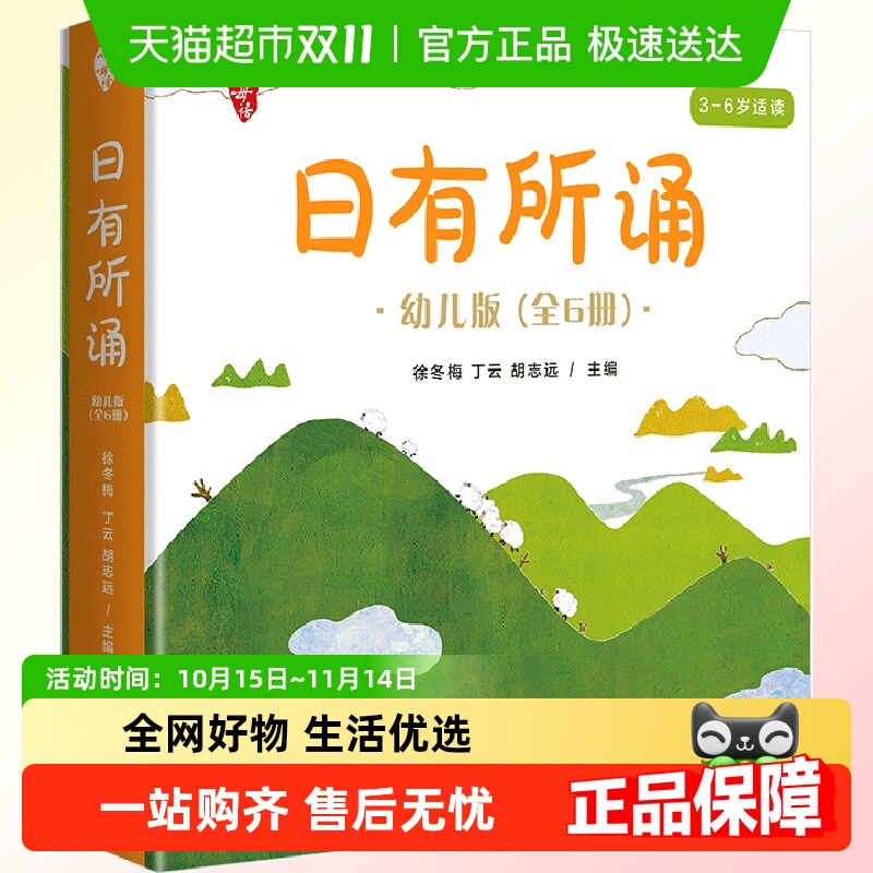 日有所诵幼儿版亲近母语