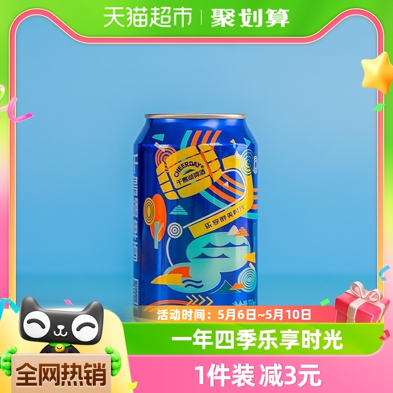 千岛湖啤酒乐享时光8度330ml*24罐清新淡爽黄啤整箱装官方直供 酒类 啤酒 原图主图