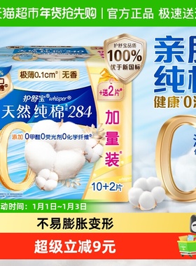 护舒宝净肤纯棉卫生巾加长日用284mm 12片超薄透气干爽官方正品
