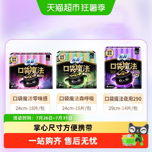 苏菲口袋魔法卫生巾