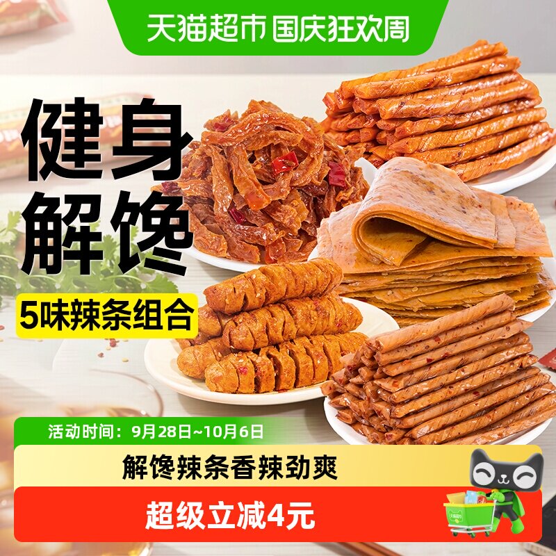 低手撕辣条辣棒辣片烤面筋豆皮魔芋干豆干脂休闲大礼包卡小零食品
