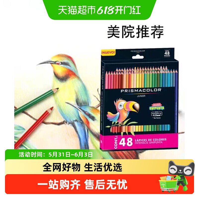 Prismacolor霹雳马彩铅大师级彩色铅笔绘画彩铅入门款