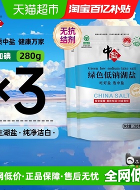 中盐低钠盐湖盐加钾加碘无抗结剂宝宝儿童一级食用盐家用绿色食品