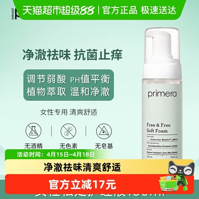 PRIMERA芙莉美娜氨基酸泡沫净味