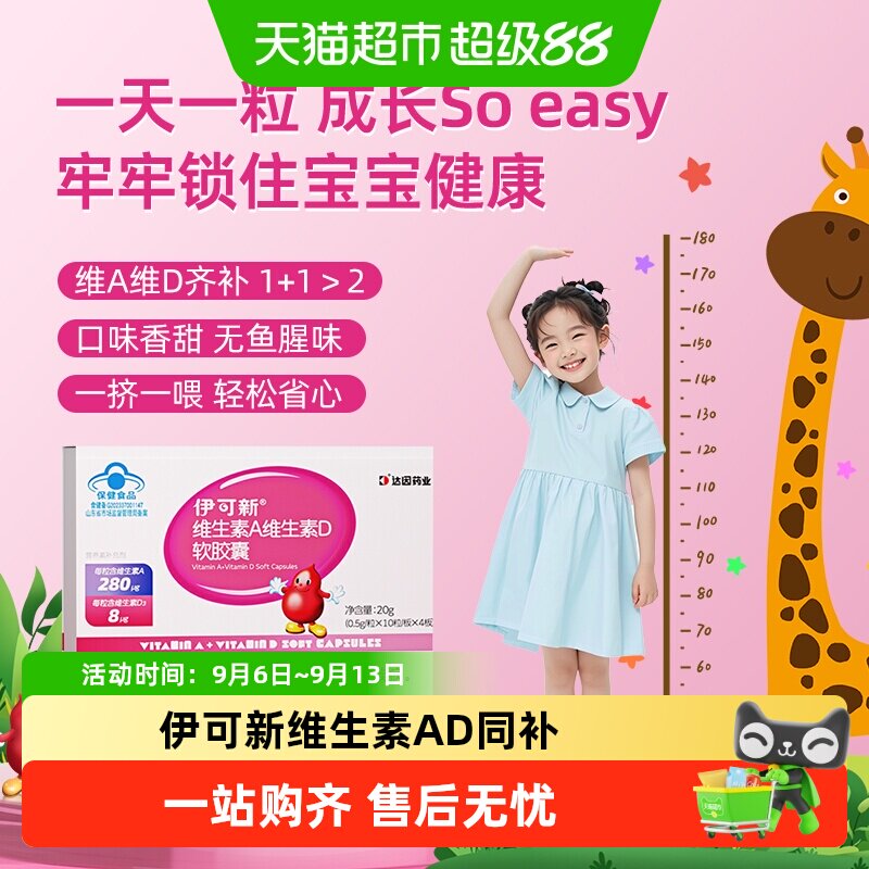伊可新维ad一岁以上维生素a维d3儿童宝宝补钙滴剂正品