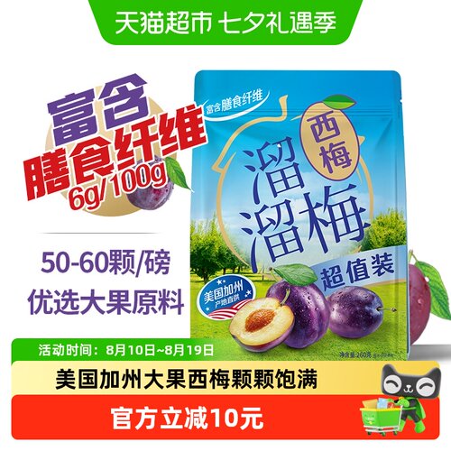 溜溜梅加州大西梅