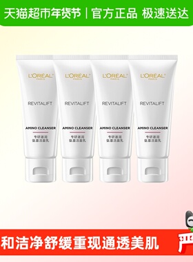 欧莱雅复颜滋润专研氨基酸洗面奶30ml*4洁面乳清洁毛孔保湿经济网