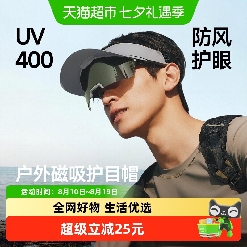 蕉下男士磁吸UPF50+偏光墨镜空顶