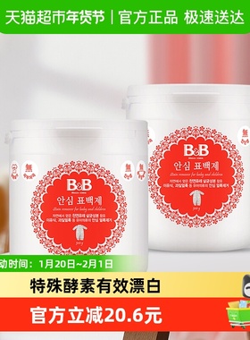韩国进口B＆B/保宁婴儿BB衣物漂白剂500g*2桶安心配方去顽渍