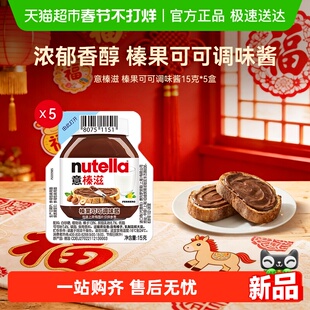 费列罗巧克力酱意榛滋榛果可可调味酱面包涂抹酱5条装