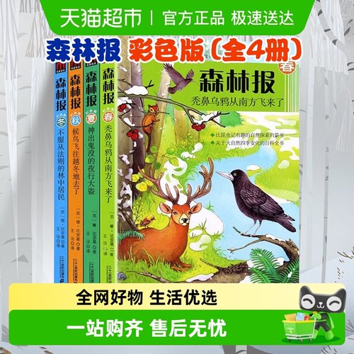 森林报新华书店课外阅读