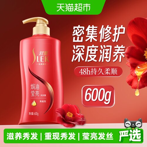 舒蕾山茶花洗发水柔顺莹亮