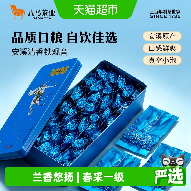 八马安溪铁观音兰香悠扬真空锁鲜图片
