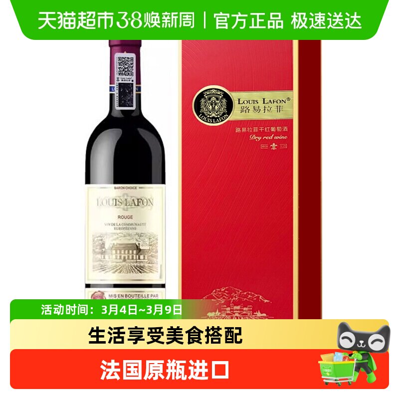 法国原瓶进口路易拉菲红酒LOUISLAFON优选干红葡萄酒礼盒装