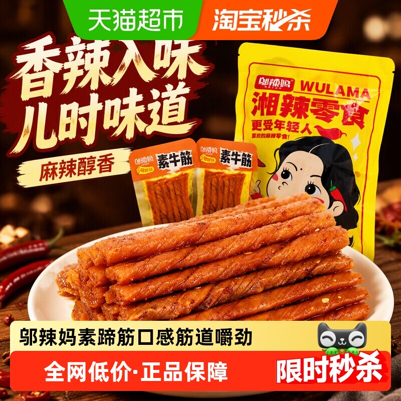 邬辣妈素牛筋大豆豆卷辣条湘辣开学宿舍辣条网红夜宵童年解馋零食