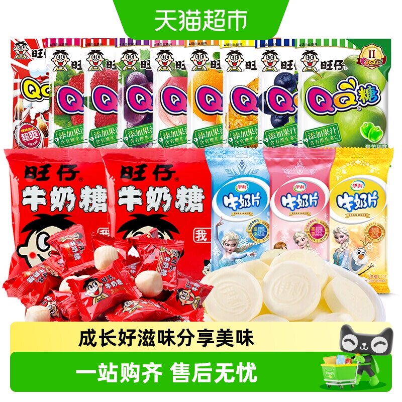 旺旺QQ糖20g奶片32g牛奶糖15g儿童零食网红小吃休闲食品