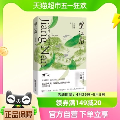 附风琴折页望江南王旭烽新华书店