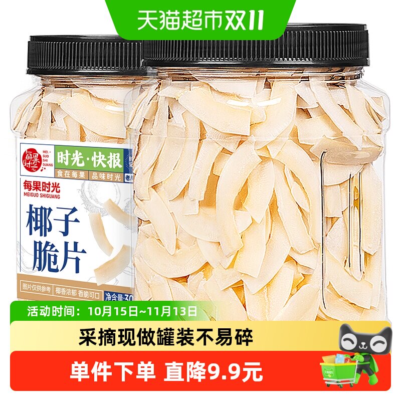 每果时光海南特产香脆椰子脆片300g果干果肉蜜饯原味休闲零食小吃