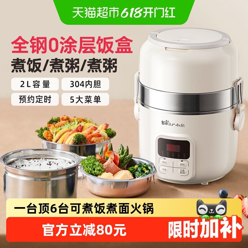 小熊电热饭盒智能加热保温蒸煮热饭神器上班族带饭加热饭盒烹饪机